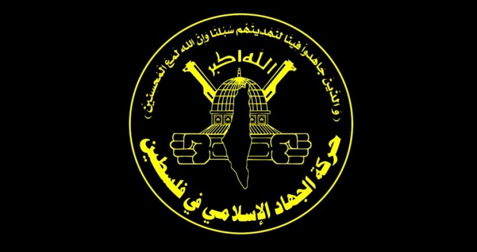 الجهاد الاسلامي